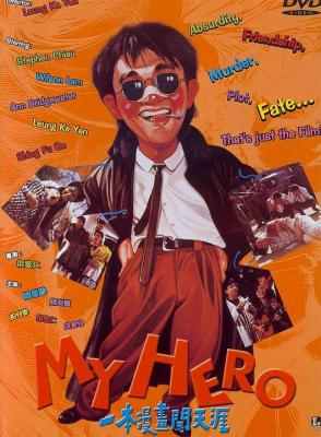 一本漫画闯天涯 MY HERO (1990) 周星驰 港产片 豆瓣6.6 