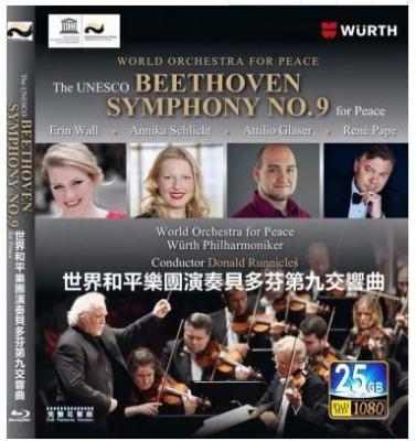世界和平乐团演奏贝多芬第九交响曲 2019 