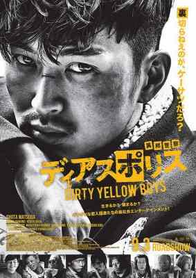 异邦警察电影版 豆瓣5.2 DIRTY YELLOW BOYS- (2016) 豆瓣5.3 