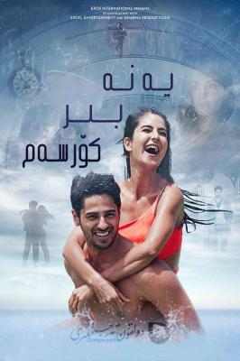 浮生夜归人/看了又看 BAAR BAAR DEKHO (2016) 豆瓣6.9 
