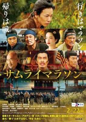 武士马拉松/幕末马拉松 日本 (2019) 豆瓣6.2 