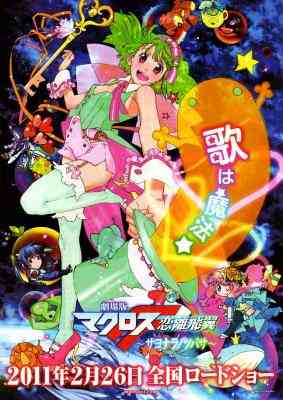 BD50 超时空要塞F：恋离飞翼 剧场版 (2011) 日本 豆瓣7.7 