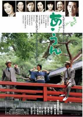 情义知多少/阿吽/阿哞 BUDDIES/A UN (1989) 日本 豆瓣8.2 