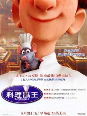3D 料理鼠王 美食总动员/RATATOUILLE 豆瓣8.2  50G 