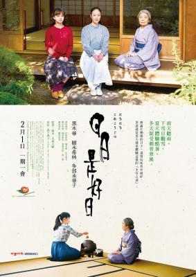 日日是好日/每天都是好日子 EVERY DAY A GOOD DAY（2018） 豆瓣7.9 