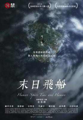 人间，空间，时间和人 HUMAN，SPACE，TIME AND HUMAN (2018) 韩国 豆瓣6.0 