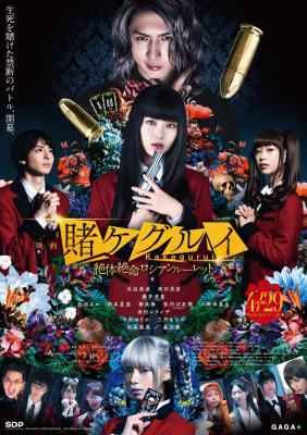 BD50 狂赌之渊 电影版2 (2021) 日本 正式版 豆瓣6.6  50G 