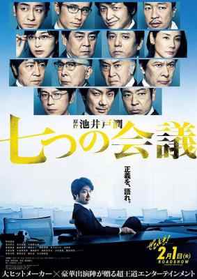 七个会议 WHISTLEBLOWER 2019 日本 豆瓣7.7 