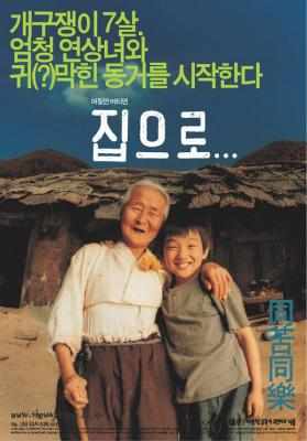 爱回家 2002 最佳亚洲电影(提名) 豆瓣评分9.1 