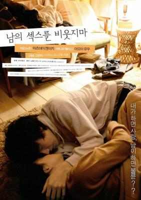 不要嘲笑我们的性/小男生的爱与性 (2007) 日本 豆瓣6.7 