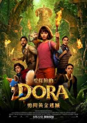 爱探险的朵拉：消失的黄金城 DORA AND THE LOST CITY OF GOLD (2019) 豆瓣5.5 