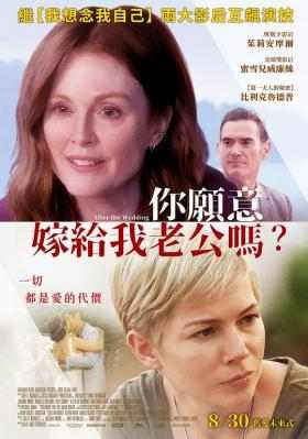 婚礼之后/你愿意嫁给我老公吗？ AFTER THE WEDDING (2019) 豆瓣6.5 