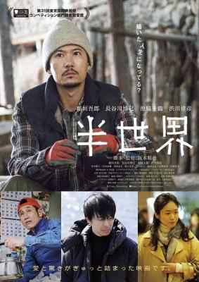 半世界 ANOHER WORLD（2018）荣获东京电影节最佳影片 日本 豆瓣7.2 