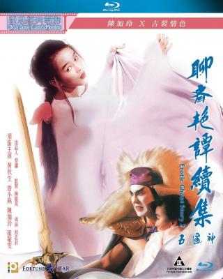 聊斋艳谭续集五通神 EROTIC GHOST STORY II（1991） 港产片 