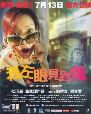 我左眼见到鬼 MY LEFT EYE SEES GHOSTS (2002)豆瓣7.3 港产片 