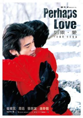 如果·爱 2005 导演: 陈可辛 主演: 金城武 / 周迅 / 张学友 / 池珍熙 / 曾志伟 