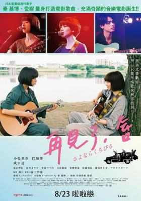 再见，嘴唇/永别了唇 FAREWELL SONG（2019）豆瓣7.0 