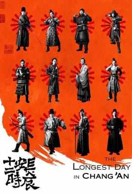 长安十二时辰 4碟装 高清版 2019 不支持PS3 PS4 XBOX 