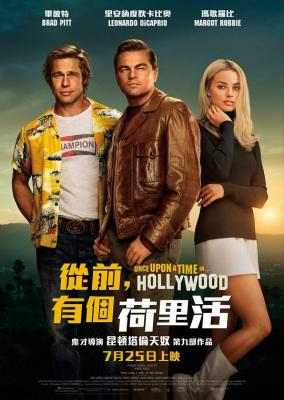 好莱坞往事/从前，有个好莱坞 ONCE UPON A TIME IN HOLLYWOOD (2019) 豆瓣7.5 
