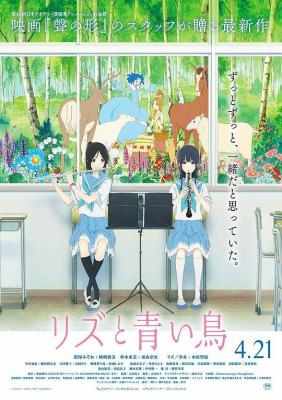 利兹与青鸟 LIZ AND THE BLUE BIRD（2018） 豆瓣8.6 日本 