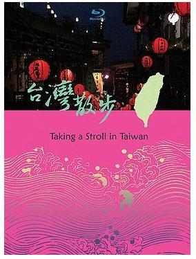 纪录片 台湾散步 3碟装 2009 