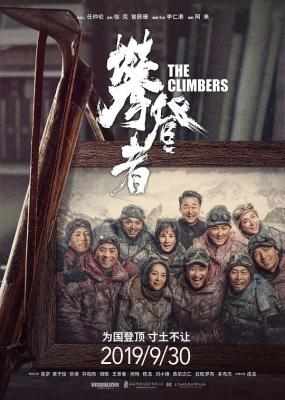 攀登者 THE CLIMBERS(2019) 国产 豆瓣6.2 