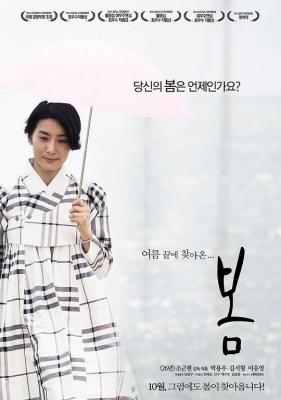 春 2014 本片荣获无数电影节，韩国著名女星金瑞亨领衔主演 