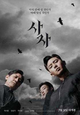 阴曹使者/驱魔使者 THE DIVINE FURY(2019)豆瓣6.3 