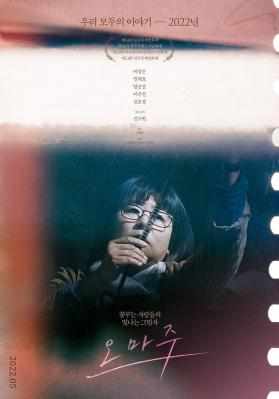致敬 2021 本片讲述了一位中年女导演在还原韩国第一代女导演制作电影的过程中所经历的奇幻电影之旅 