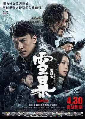 雪暴 2018 张震、倪妮、廖凡、黄觉等众多华语巨星领衔警匪力作 