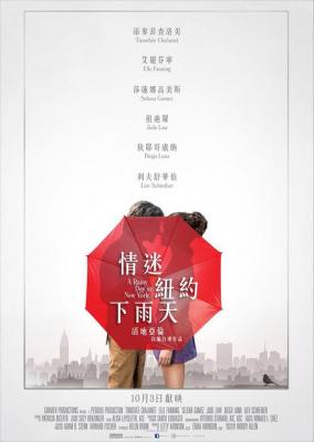 纽约的一个雨天/情迷纽约下雨天 A RAINY DAY IN NEW YORK (2019) 豆瓣7.5 