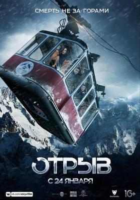 生死缆车 ABGERISSEN（2019）俄罗斯 豆瓣5.1  