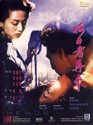 何日君再来 1991 已故香港巨星