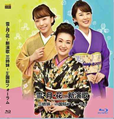 雪·月·花 新演歌 高清版 2018 