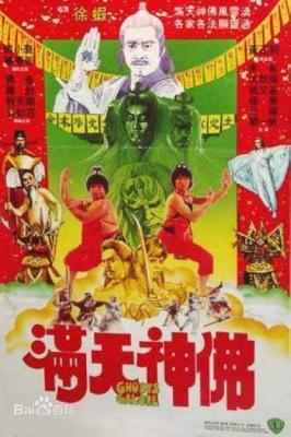 满天神佛 (1983) 豆瓣6.6 