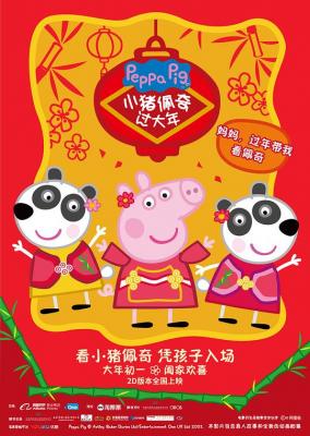 小猪佩奇过大年 PEPPA CELEBRATES CHINESE NEW YEAR (2019) 豆瓣3.9 