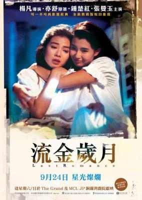 流金岁月 1988 导演杨凡监督修复 感时花溅泪，恨别鸟惊心。 豆瓣7.1 港产片 