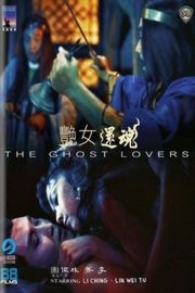 艳女还魂 1978年被金正日绑架到朝鲜拍电影的韩国名导申相玉拍摄的邵氏作品 豆瓣5.5 