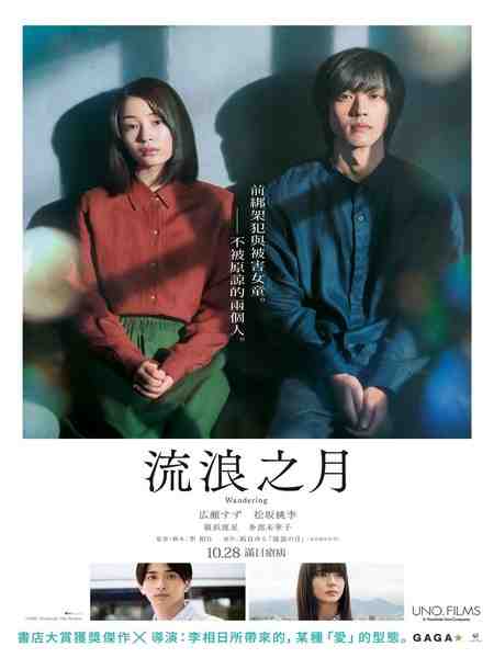 BD50 流浪之月 (2022) 日本 豆瓣6.7  50G 