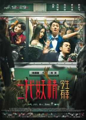 二代妖精之今生有幸 高清版 2017 国产 HANSON AND THE BEAST 豆瓣5.7 