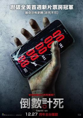 倒忌时 2019 如果有一个APP可以预知死期，你敢下载吗 豆瓣5.9 