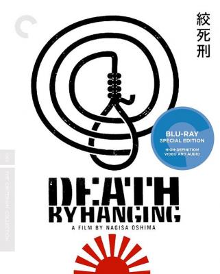 绞死刑 DEATH BY HANGING (1968) 豆瓣8.3 