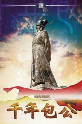 千年包公 不支持PS3 PS4 