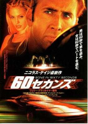 极速60秒 急速60秒/惊天动地60秒 GONE IN 60 SECONDS 豆瓣7.3 