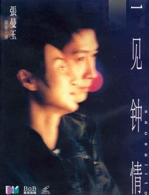 一见钟情 SAUSALITO (2000) 豆瓣7.3 港产片 黎明 