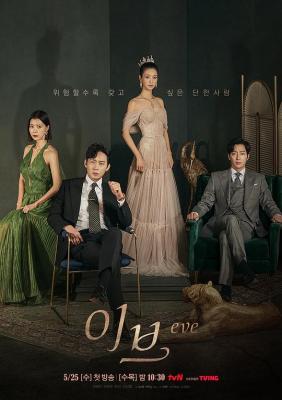 夏娃/夏娃的丑闻 (2022) 3碟 韩国 高清版 豆瓣6.4 