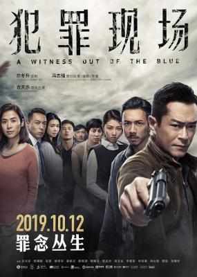 犯罪现场 A WITNESS OUT OF THE BLUE (2019) 港产片 古天乐 豆瓣6.4 