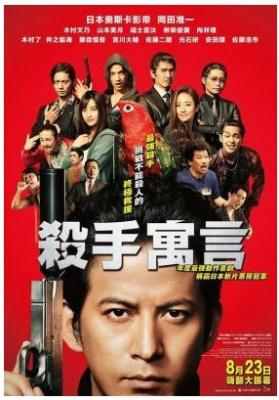 杀手寓言（2019）豆瓣7.2  50G 
