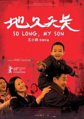 地久天长 2019 185分钟完整版《十七岁的单车》王小帅导演作品豆瓣24万影迷评分8.0分 