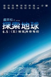 家园（ 2009）带国语 50G 